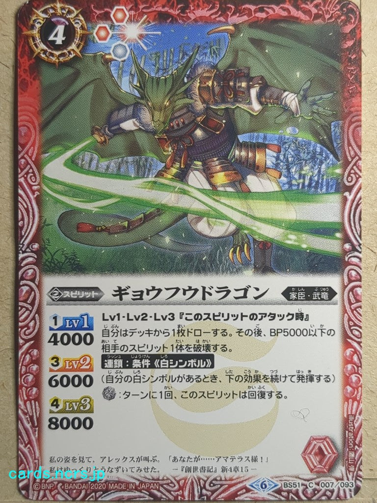 Battle Spirits Battle Sprits Dawnwind Dragon Trading Card BS51/C-007