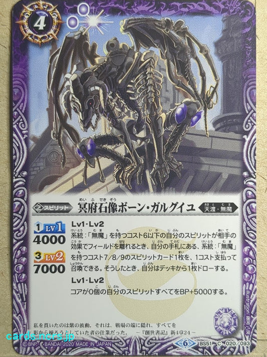 Battle Spirits Battle Sprits The NetherStoneStatue Bone-Gargoyle Trading Card BS51/C-020