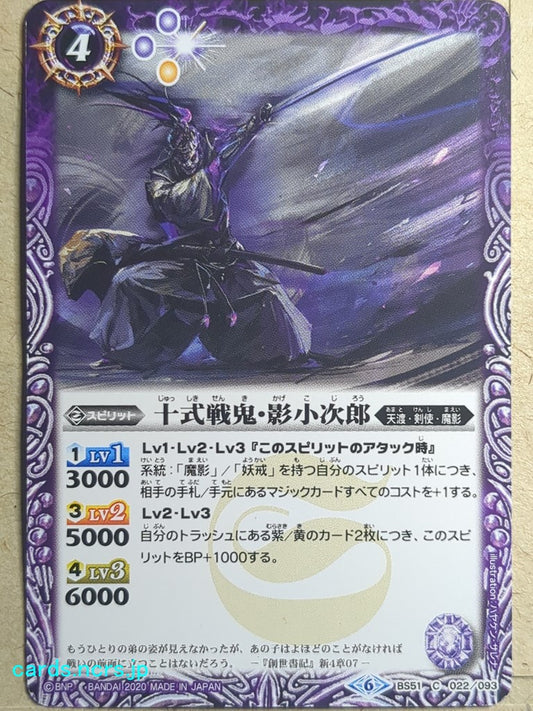 Battle Spirits Battle Sprits The TenShikiWarOgres Kage Kojirou Trading Card BS51/C-022