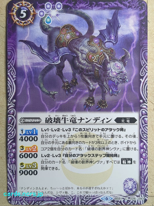 Battle Spirits Battle Sprits The DestroyerBullDragon Nandin Trading Card BS51/C-026