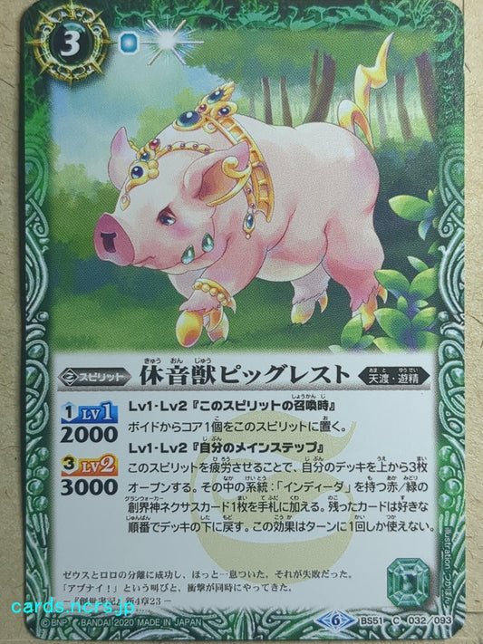 Battle Spirits Battle Sprits The BreatherSoundBeast Pigrest Trading Card BS51/C-032