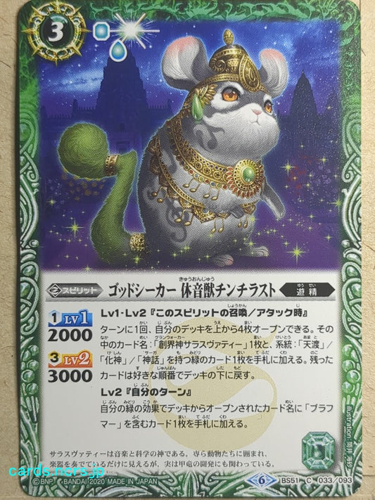 Battle Spirits Battle Sprits Godseeker BreatherSoundBeast Chinchillast Trading Card BS51/C-033