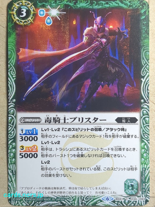 Battle Spirits Battle Sprits The VenomKnight Blister Trading Card BS51/C-034