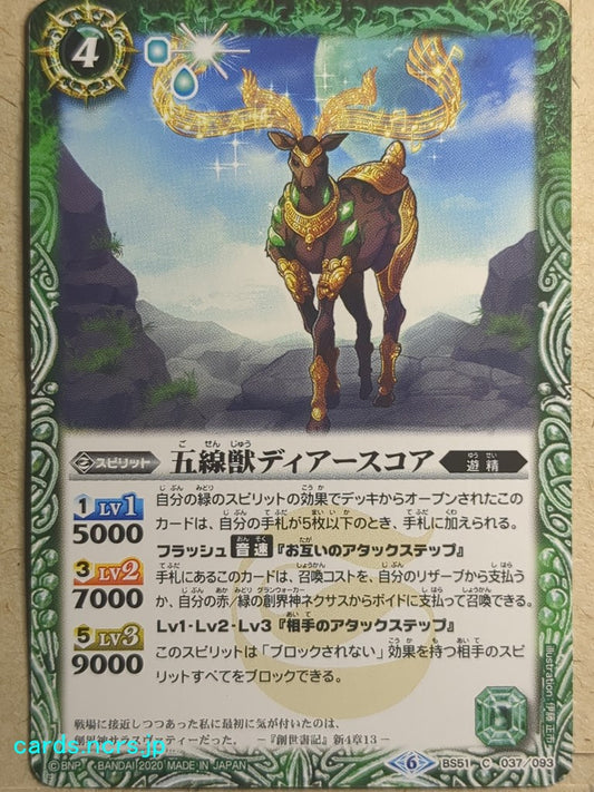 Battle Spirits Battle Sprits The StaveBeast Deerscore Trading Card BS51/C-037