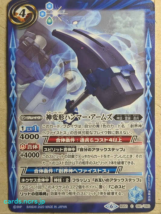 Battle Spirits Battle Sprits The GrandTransformer Hammer-Arms Trading Card BS51/C-081