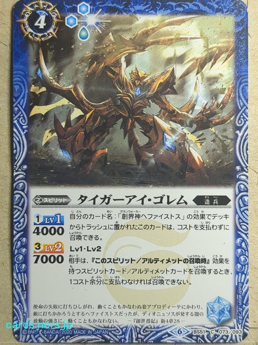 Battle Spirits Battle Sprits Tigereye-Golem Trading Card BS51/C-073