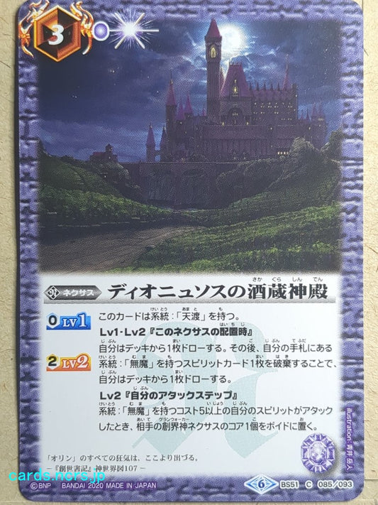 Battle Spirits Battle Sprits Dionysus' Wine Cellar Temple Trading Card BS51/C-085