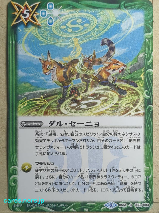 Battle Spirits Battle Sprits Dal Segno Trading Card BS51/C-089