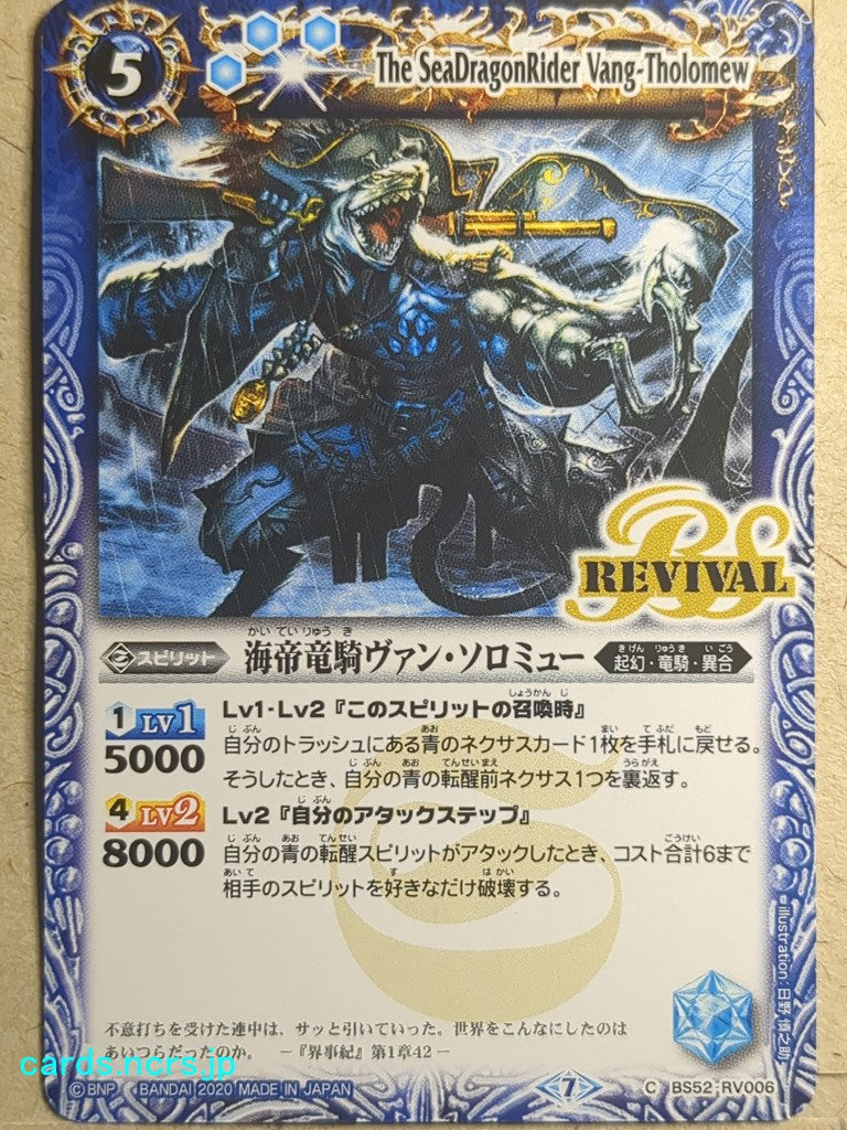 Battle Spirits Battle Sprits The SeaDragonRider Vang-Tholomew Trading Card BS52/C-RV006