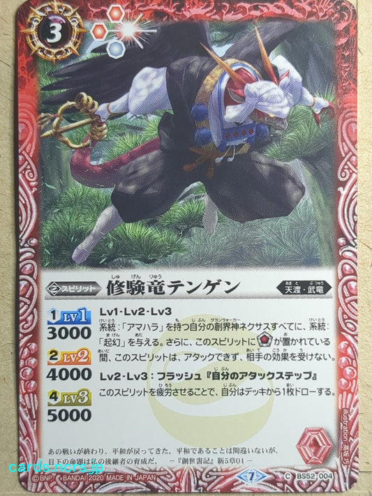 Battle Spirits Battle Sprits The ShugenDragon Tengen Trading Card BS52/C-004