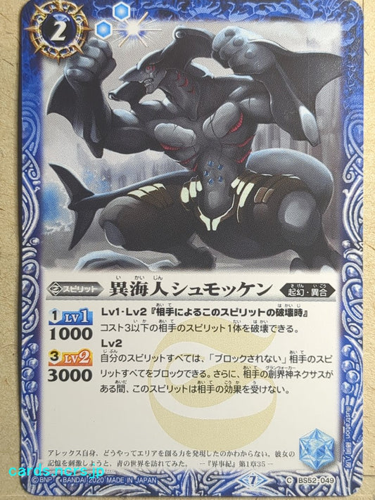 Battle Spirits Battle Sprits The Abyssman Schmocken Trading Card BS52/C-049