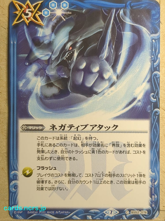 Battle Spirits Battle Sprits Negative Attack Trading Card BS52-076
