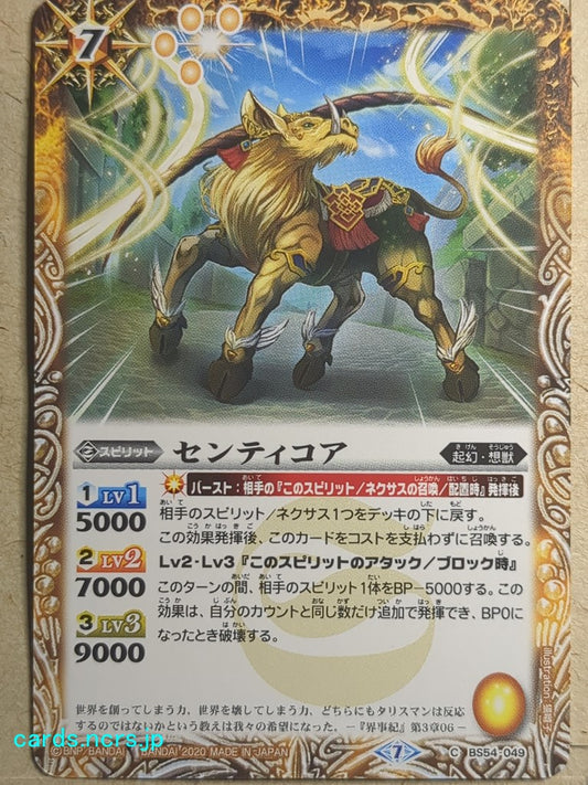 Battle Spirits Battle Sprits Centicore Trading Card BS54-049