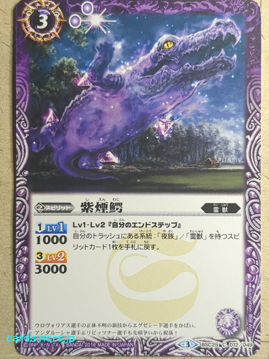 Battle Spirits Battle Sprits Purple Smoke Crocodile Trading Card BSC25-012