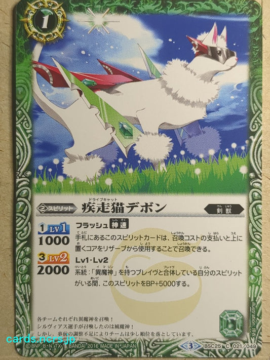 Battle Spirits Battle Sprits The DriveCat Devon Trading Card BSC25-021