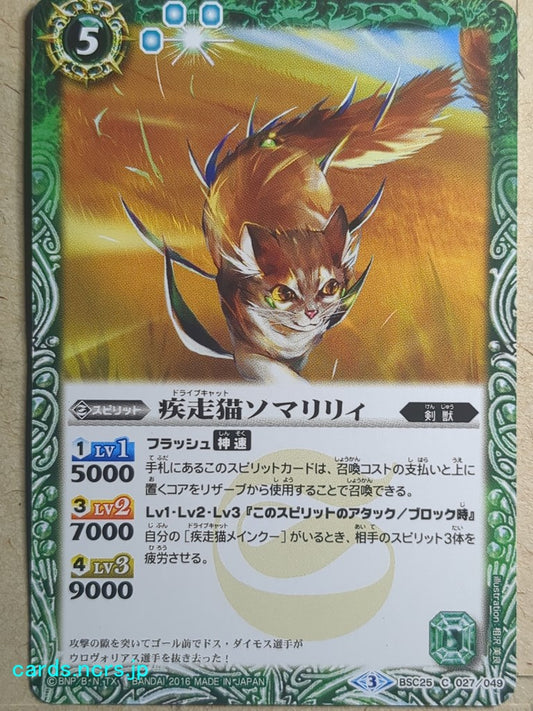 Battle Spirits Battle Sprits The DriveCat Somalily Trading Card BSC25-027