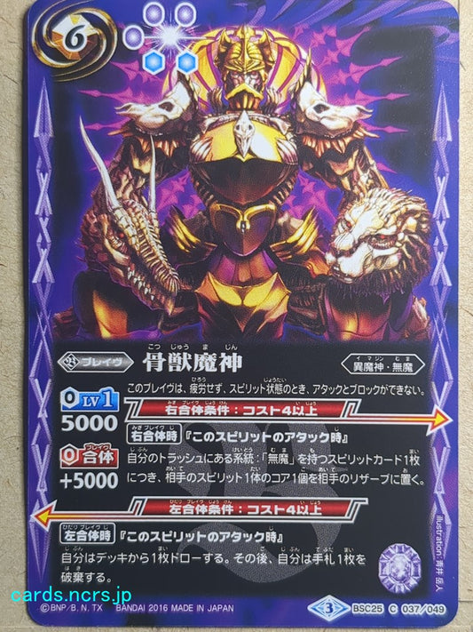 Battle Spirits Battle Sprits Bone Beast Demon-God Trading Card BSC25-037