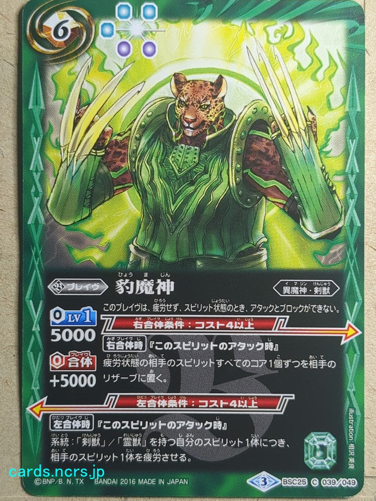 Battle Spirits Battle Sprits Leopard Demon-God Trading Card BSC25-039