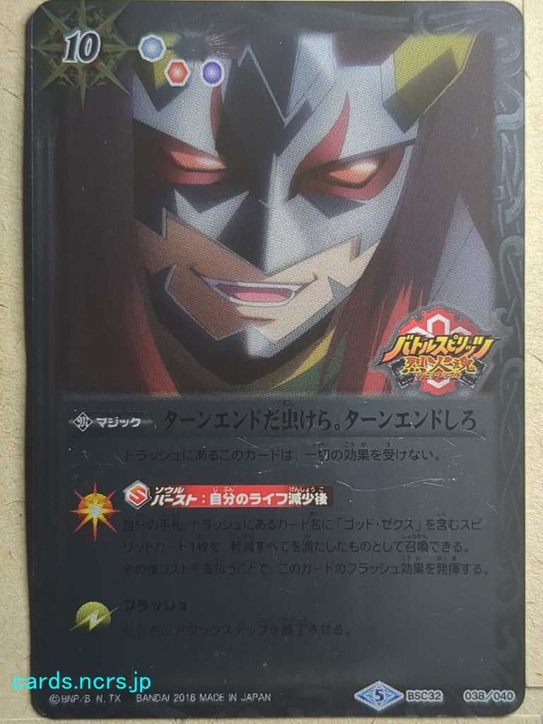 Battle Spirits Battle Sprits Turn End, Worm. End your Turn. Trading Card BSC32-038