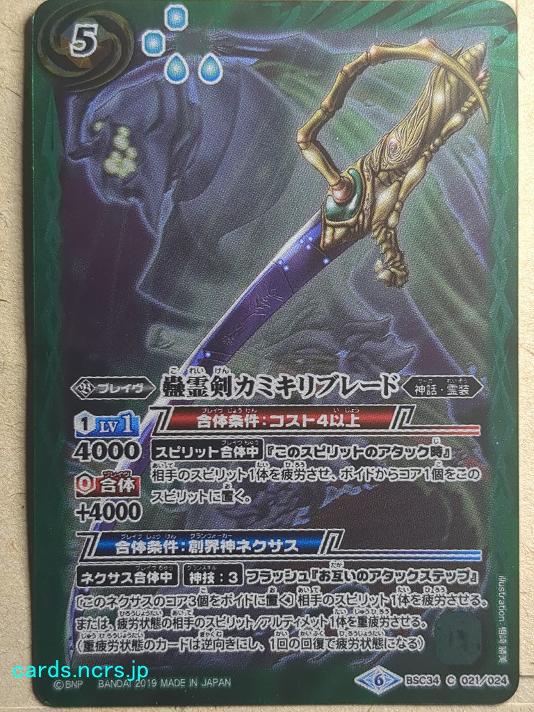 Battle Spirits Battle Sprits The CursedSpiritSword Longhorn Blade Trading Card BSC34-021