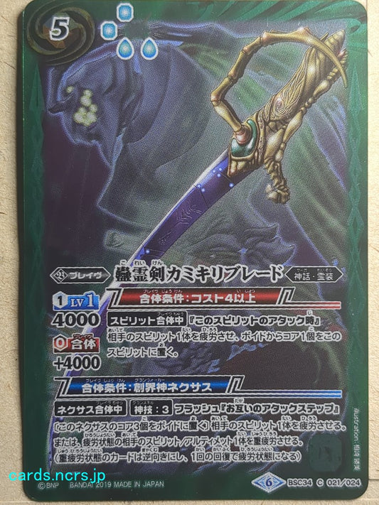 Battle Spirits Battle Sprits The CursedSpiritSword Longhorn Blade Trading Card BSC34-021