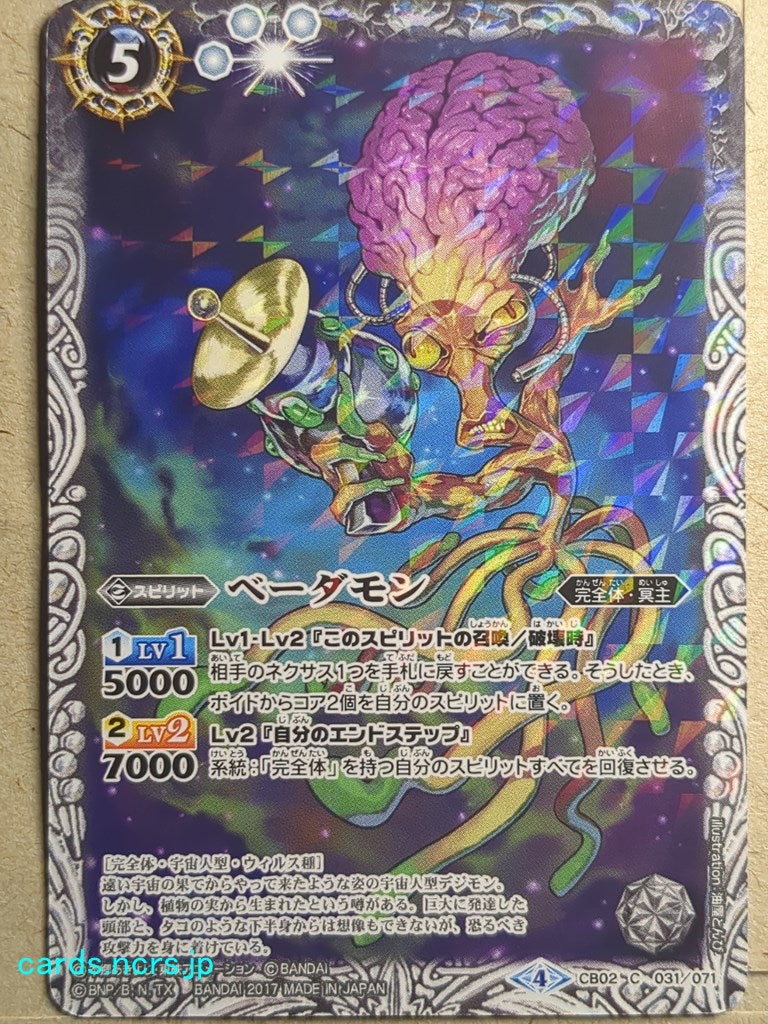 Battle Spirits Battle Sprits Vademon Trading Card CB02-031