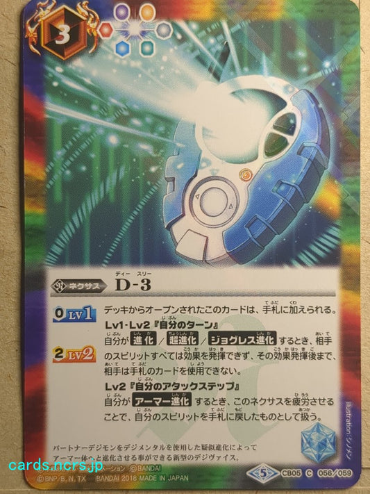 Battle Spirits Battle Sprits D-3 Trading Card CB05-056