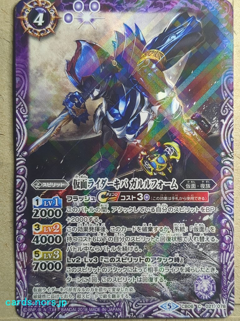 Battle Spirits Kamen Rider -Kiva-  Garulu Form Trading Card CB06-021