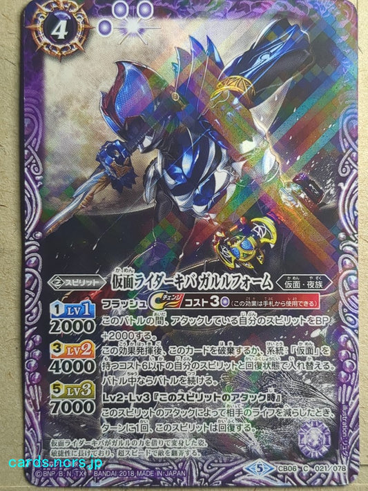 Battle Spirits Kamen Rider -Kiva-  Garulu Form Trading Card CB06-021
