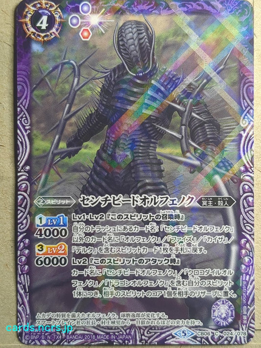 Battle Spirits Kamen Rider Centipede Orphnoch Trading Card CB06-024
