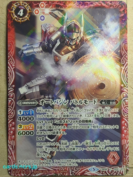 Battle Spirits Kamen Rider -Auto Vajin-  Battle Mode Trading Card CB06-002