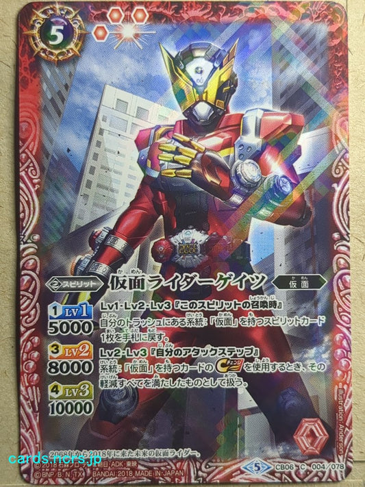Battle Spirits Kamen Rider -Geiz-   Trading Card CB06-004