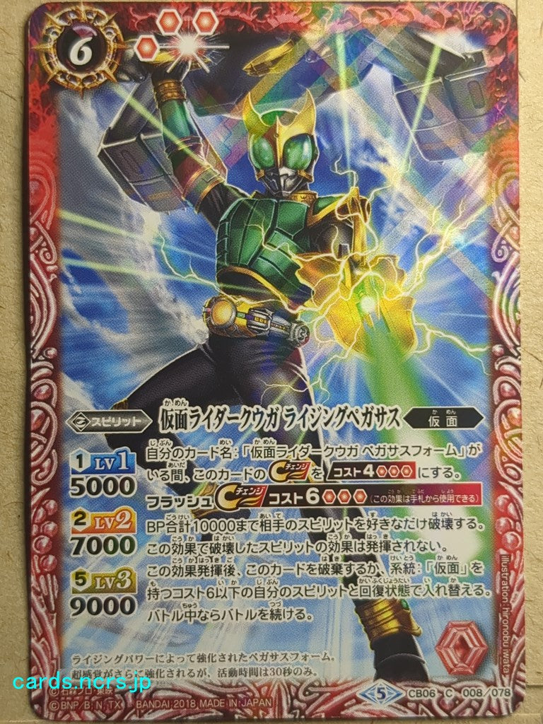 Battle Spirits Kamen Rider -Kuuga-  Rising Pegasus Trading Card CB06-008