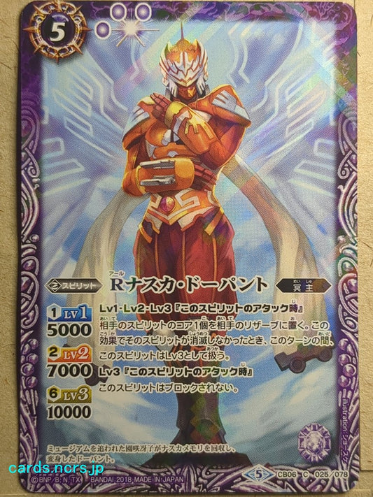 Battle Spirits Kamen Rider R Nasca Dopant Trading Card CB06-025
