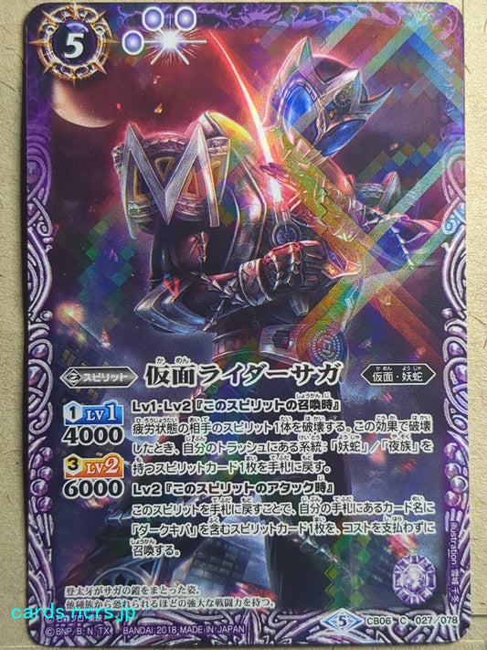 Battle Spirits Kamen Rider -Saga-   Trading Card CB06-027