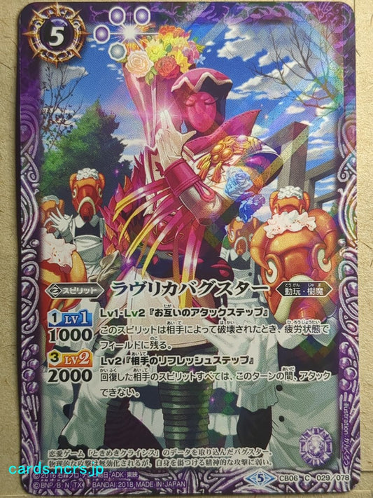 Battle Spirits Kamen Rider Lovelica Bugster Trading Card CB06-029