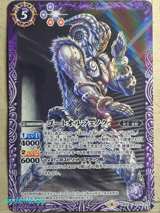 Battle Spirits Kamen Rider Goat Orphnoch Trading Card CB06-031