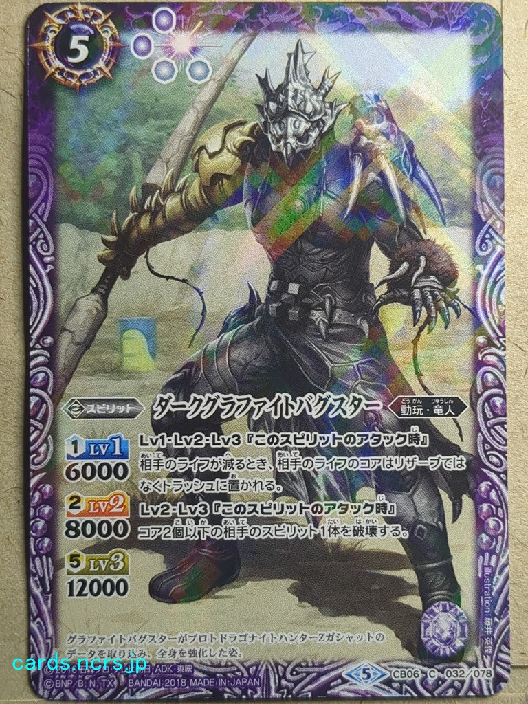 Battle Spirits Kamen Rider Dark Graphite Bugster Trading Card CB06-032