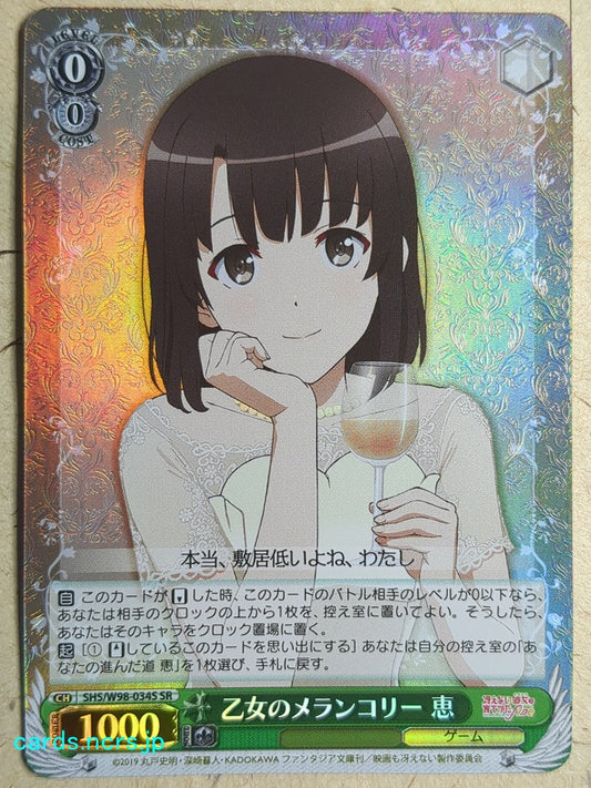 Weiss Schwarz How to raise a Boring Girlfriend -Megumi-   Trading Card SHS/W98-034SSR