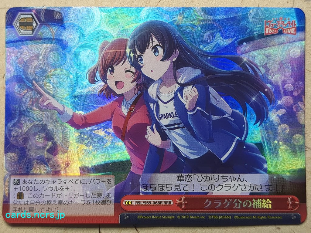 Weiss Schwarz Revue Starlight -Hikari Kagura-   Trading Card RSL/S69-068RRRR