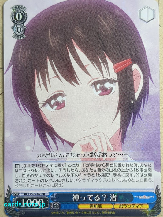 Weiss Schwarz Kaguya-sama -Nagisa Kashiwagi-   Trading Card KGL/S95-079R