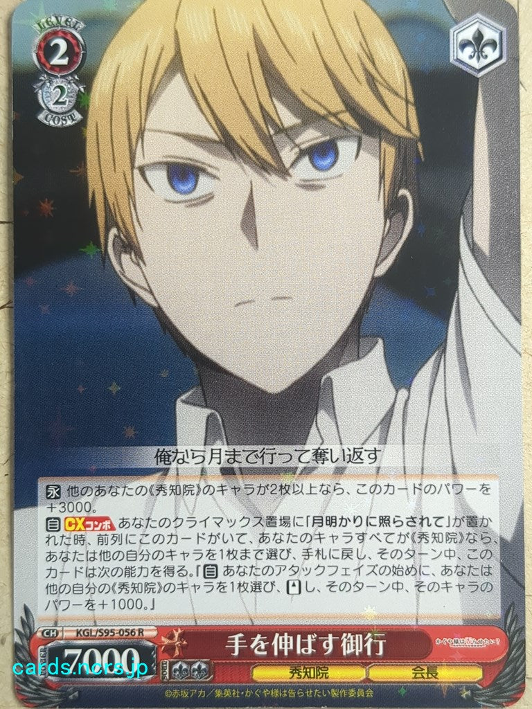 Weiss Schwarz Kaguya-sama -Miyuki-   Trading Card KGL/S95-056R