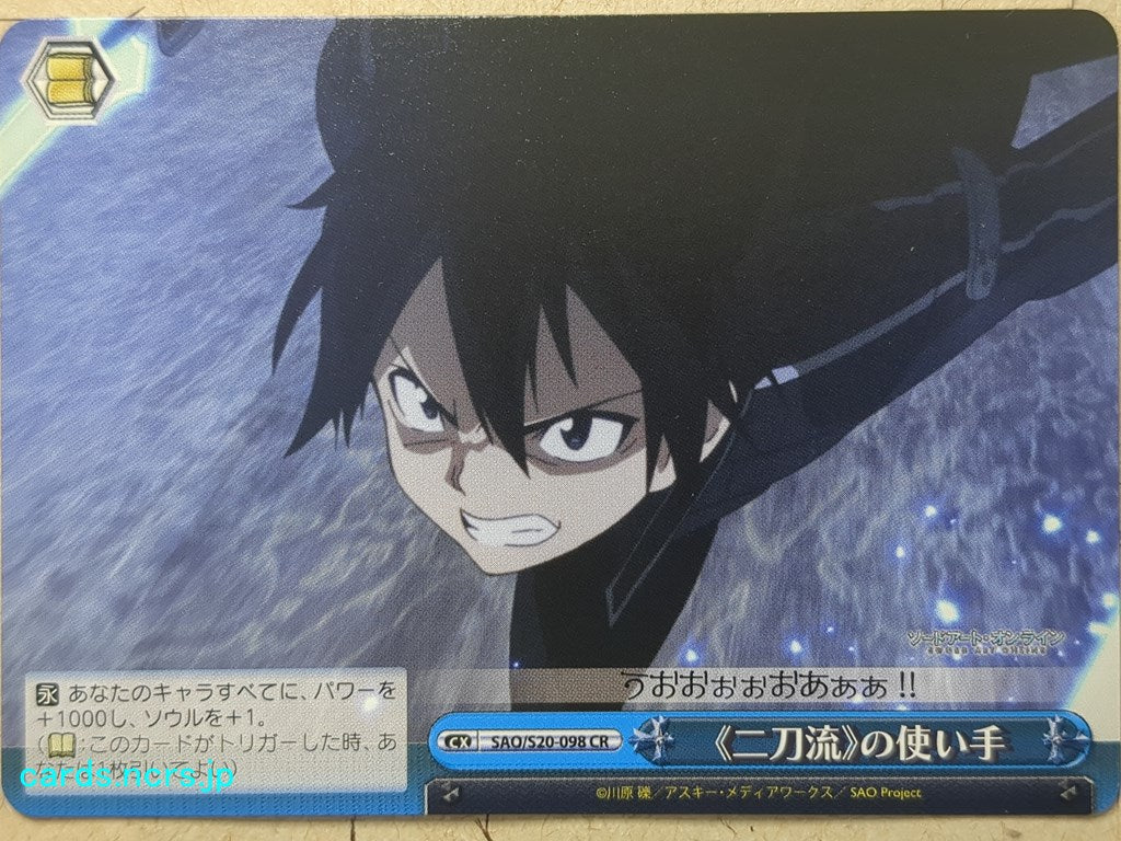 Weiss Schwarz Sword Art Online -Kirito-   Trading Card SAO/S20-098CR