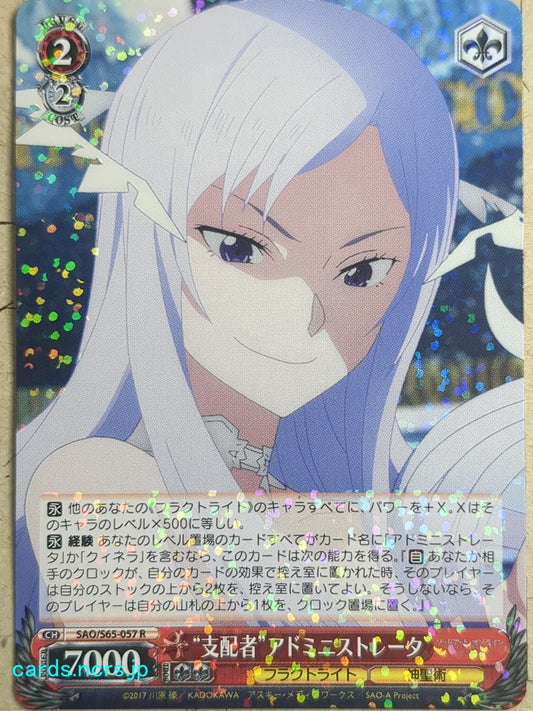 Weiss Schwarz Sword Art Online -Administrator-   Trading Card SAO/S65-057R