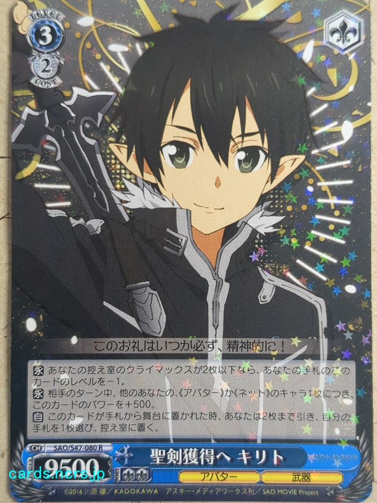 Weiss Schwarz Sword Art Online -Kirito-   Trading Card SAO/S47-080R