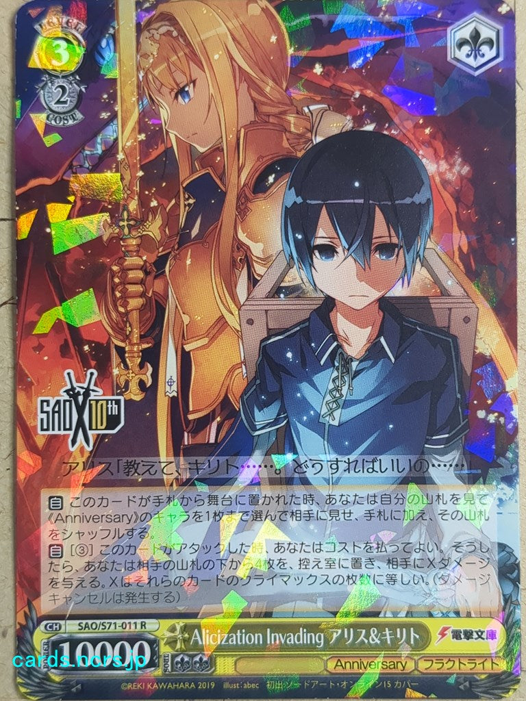 Weiss Schwarz Sword Art Online -Alice-   Trading Card SAO/S71-011R