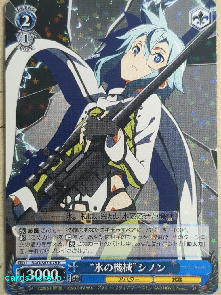 Weiss Schwarz Sword Art Online -Sinon-   Trading Card SAO/S47-079R
