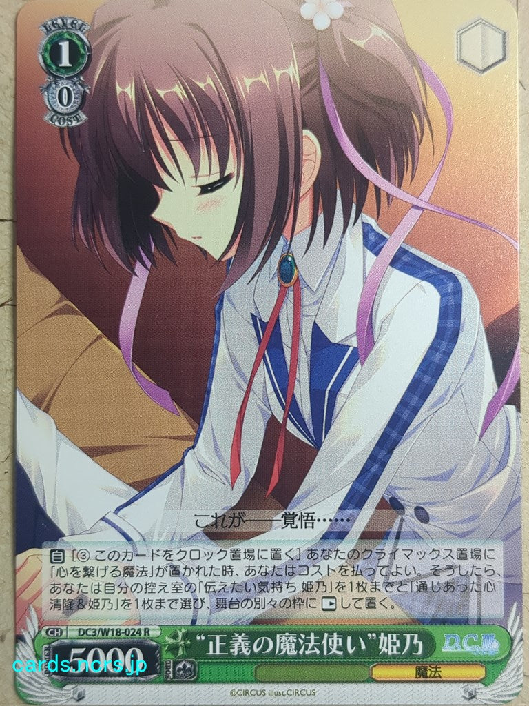 Weiss Schwarz D.C. ~Da Capo^ -Himeno Katsuragi-   Trading Card DC3/W18-024R
