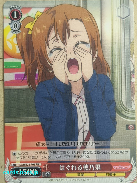 Weiss Schwarz Love Live! School idol project -Honoka Kousaka-   Trading Card LL/WE24-P01PR