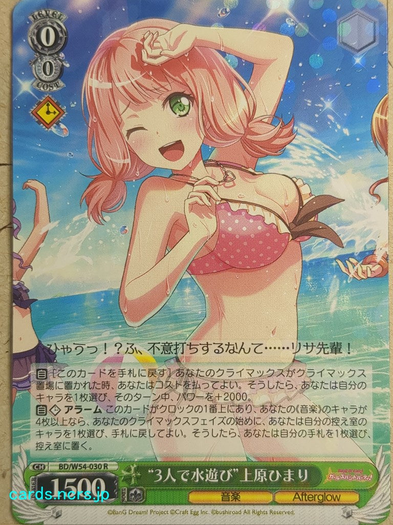 Weiss Schwarz BanG Dream! -Himari Uehara-   Trading Card BD/W54-030R